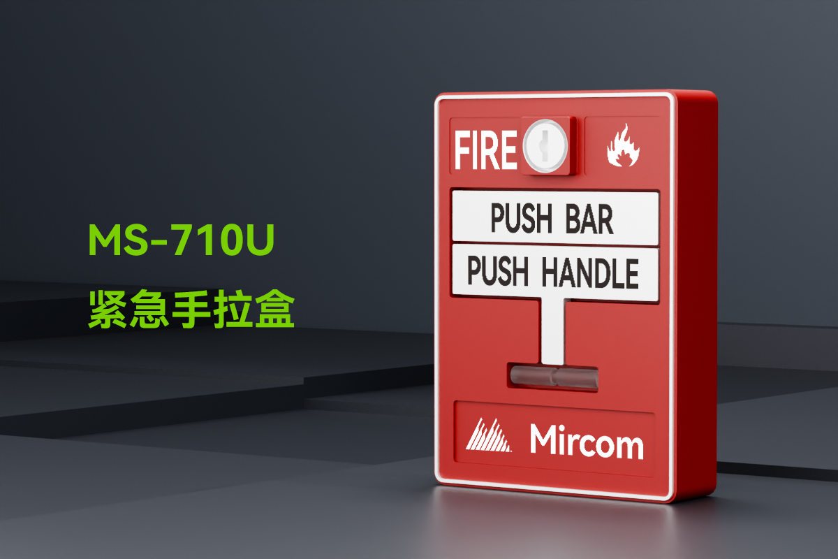 MS-710U 3100美標火災(zāi)報警拉閘火警按鈕緊急開關(guān) (1).png